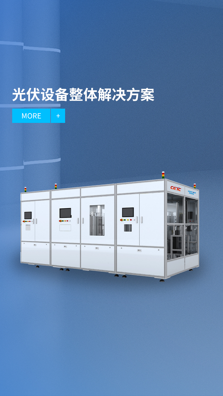 光伏設備整體解決方案